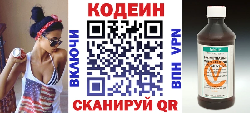 Codein напиток Lean (лин)  Анапа 